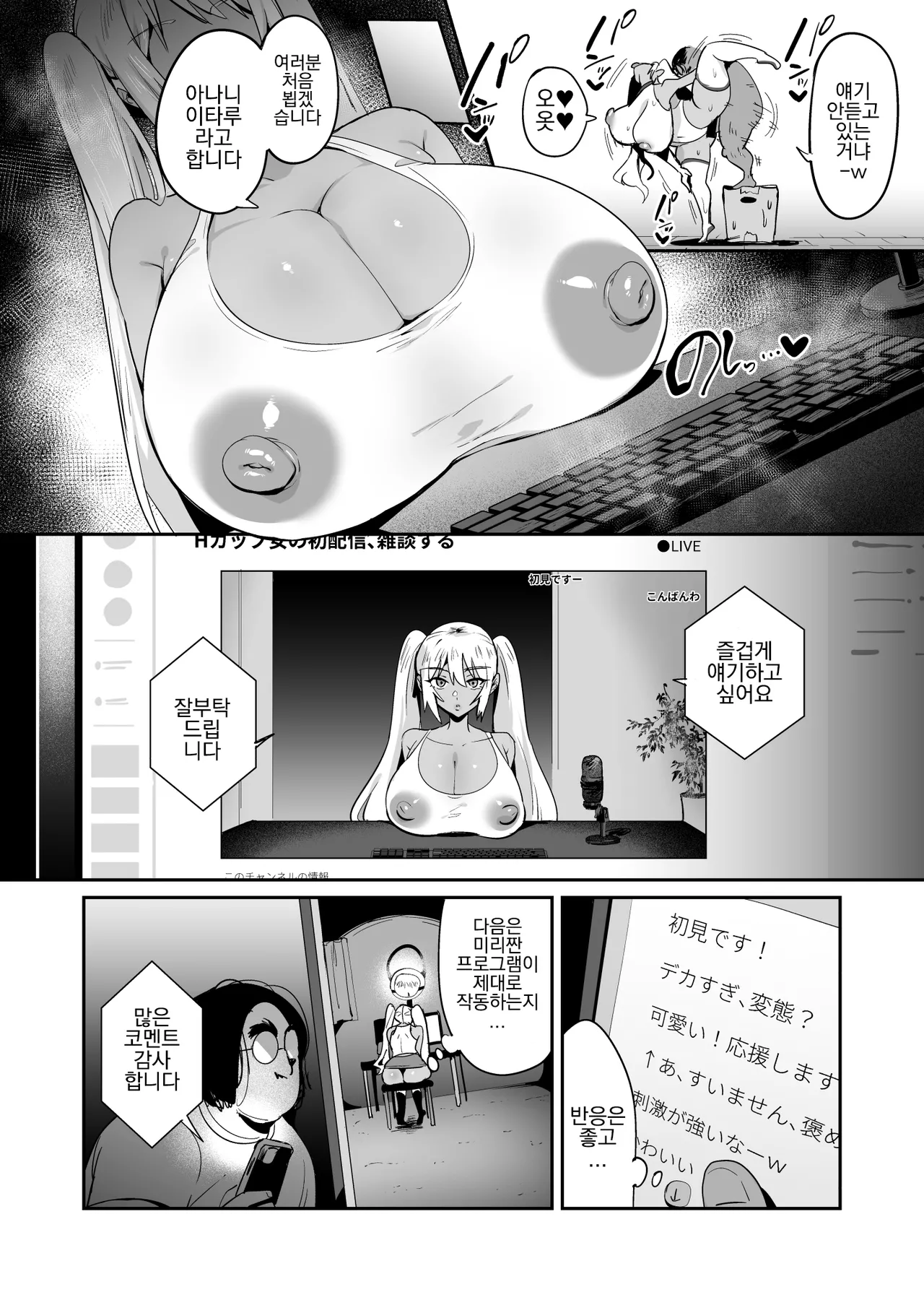 Boku no Dosukebe Android page 9 full
