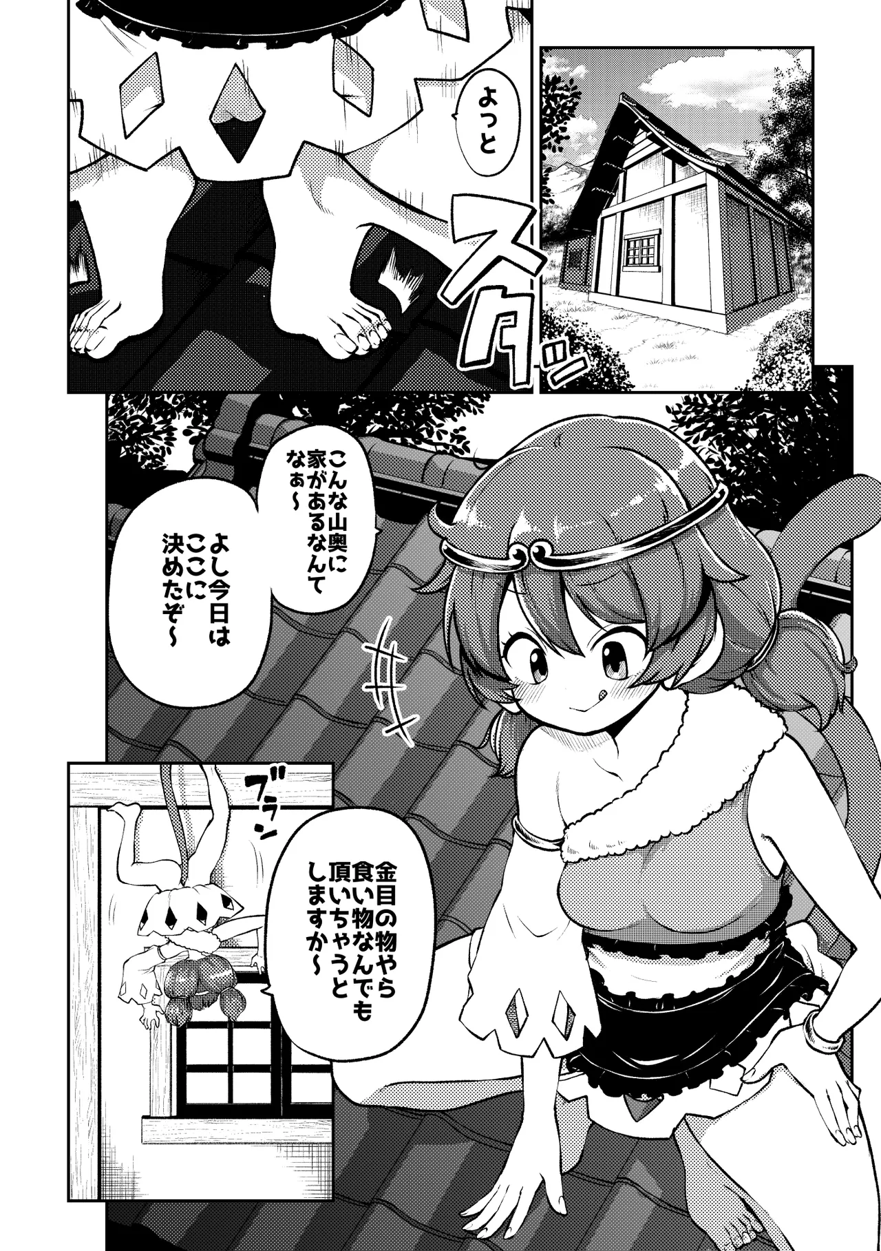 覗かれるネムノさん page 1 full