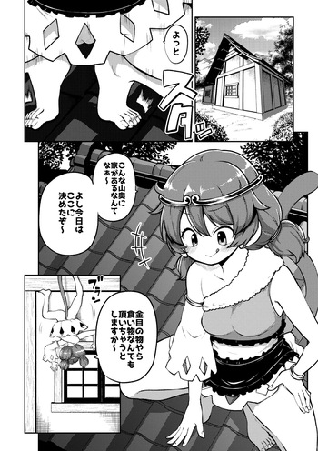 覗かれるネムノさん cover