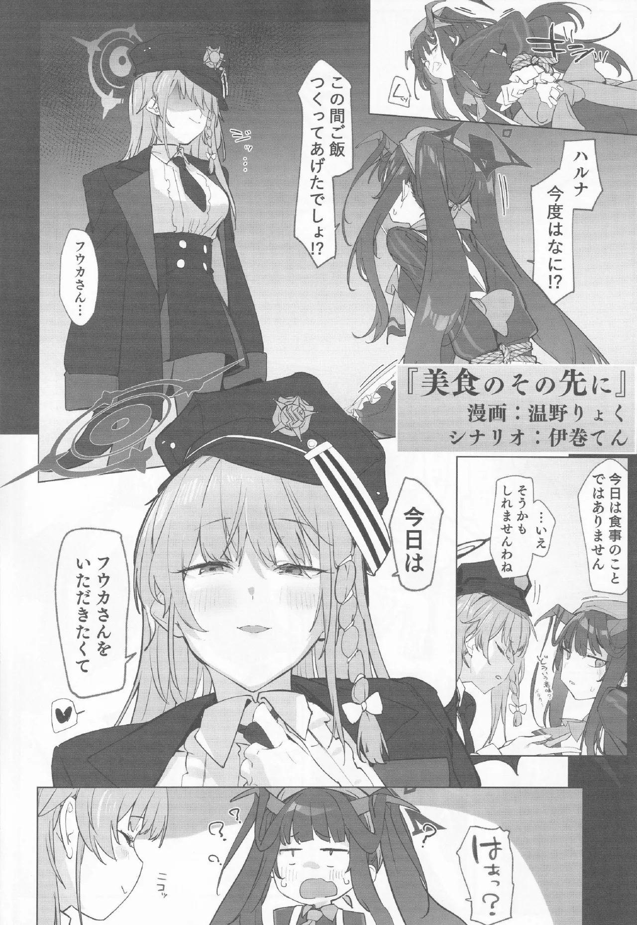 BlueArch Yuri Ecchi Goudou - Blue Archive Girls "Love" Anthology LILY ARCHIVE page 11 full