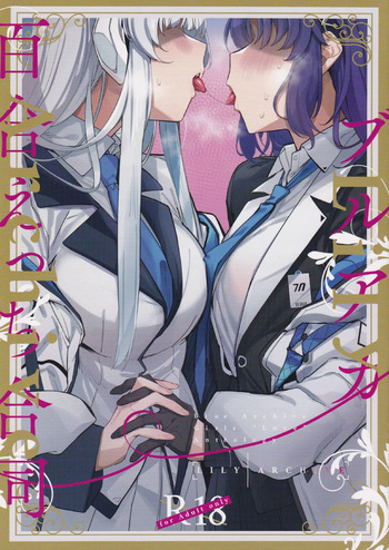 (C104) [Tempest (Various)] BlueArch Yuri Ecchi Goudou - Blue Archive Girls "Love" Anthology LILY ARCHIVE (Blue Archive) cover