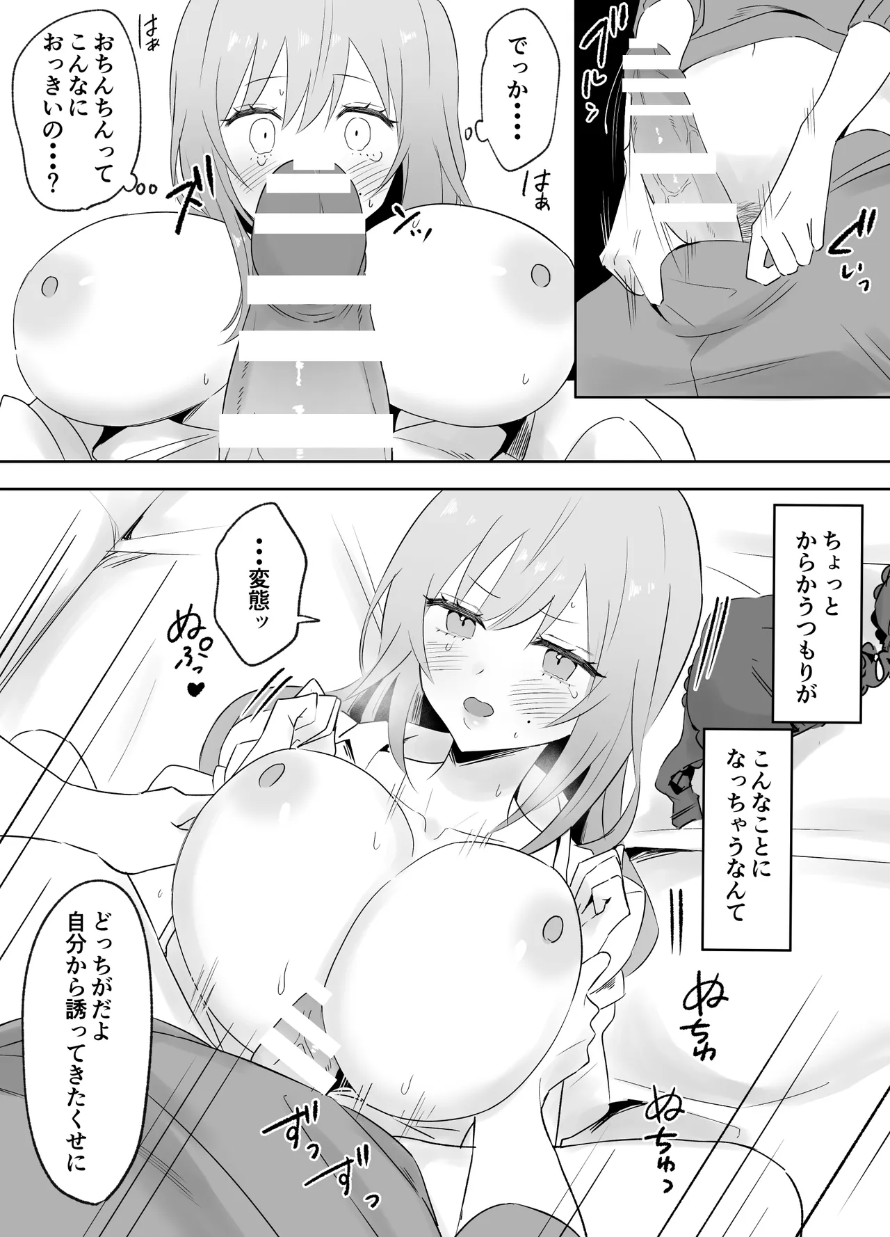 Itsumo Karakatte Kuru Kyonyuu Shiro Gal Onee-san ga Shojodatta page 7 full