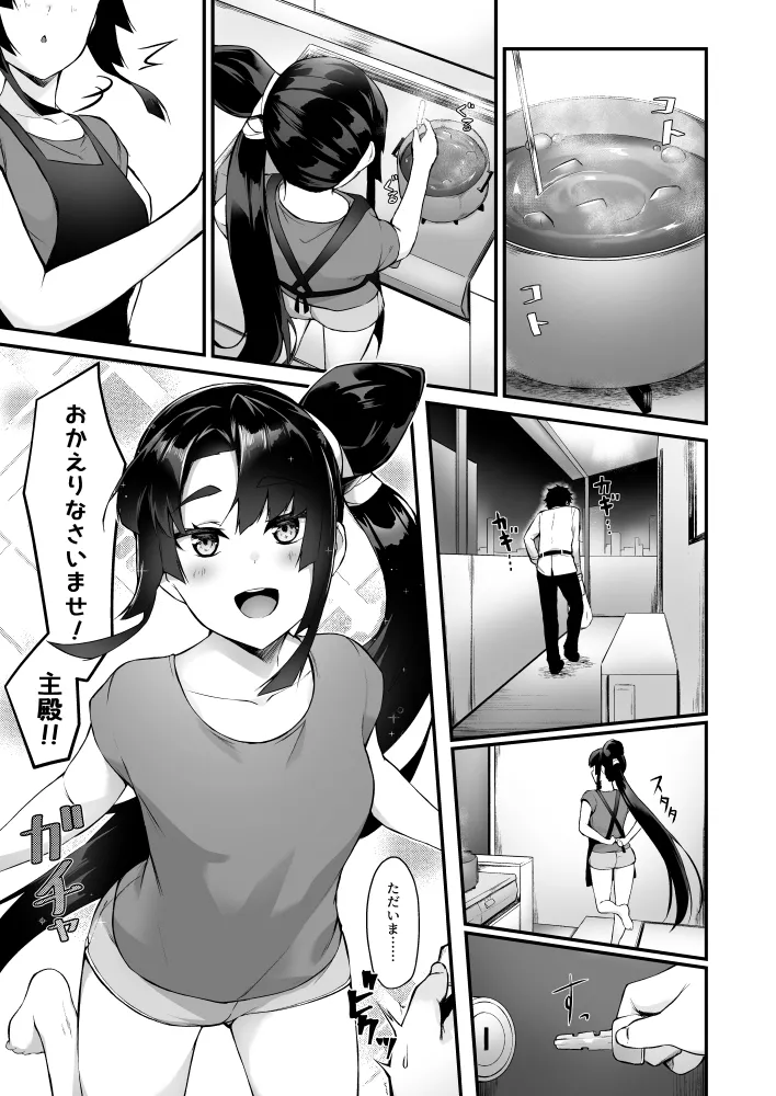 Ushiwakamaru to Kurasu dake page 2 full