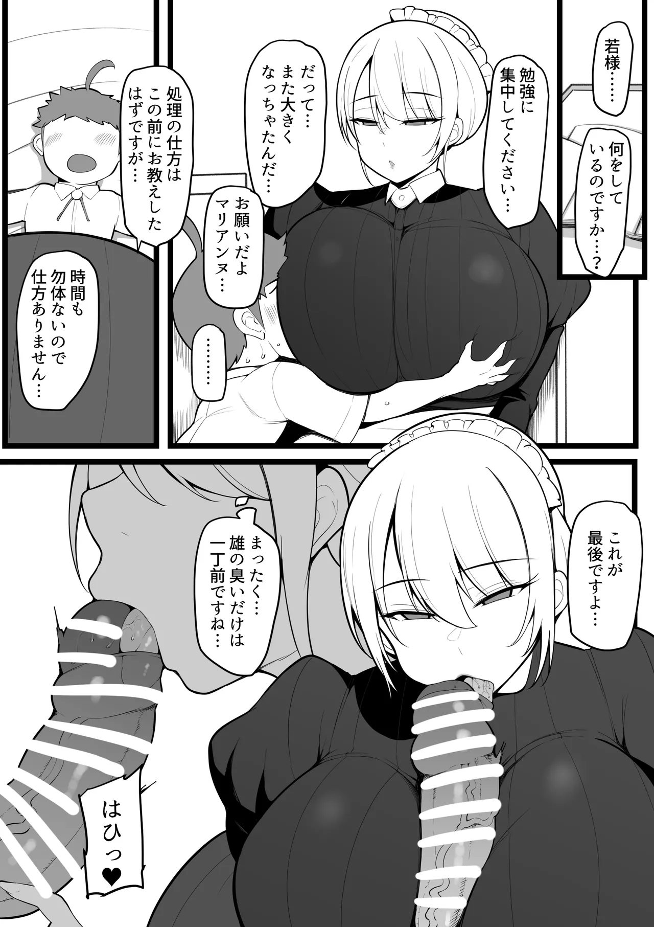 Kyouiku Kakari no Marianne Sono page 8 full
