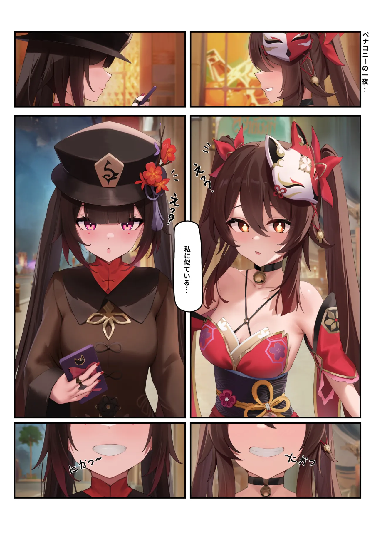 Mantan ni Suru!!! - Fill Them Up page 3 full