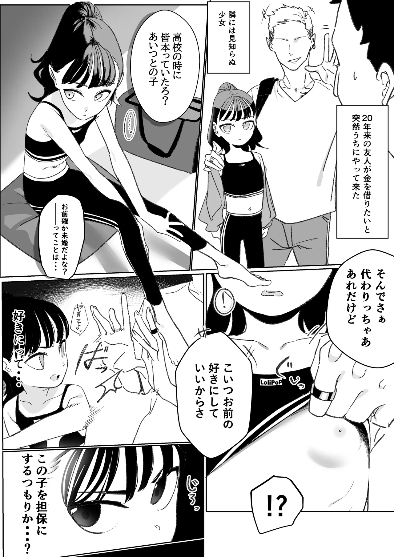 Shakkin Hensai no Tanpo ni Sarete Shimau Yuujin no Musume 1-3 page 1 full