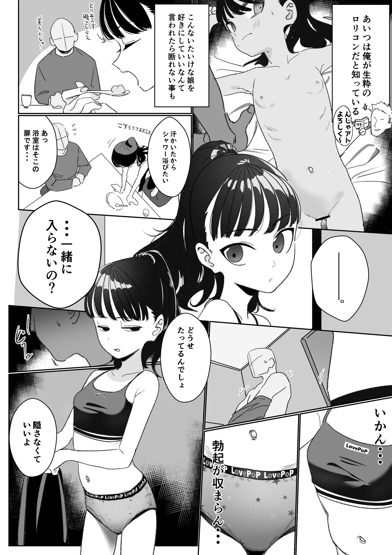 Shakkin Hensai no Tanpo ni Sarete Shimau Yuujin no Musume 1-3 page 2 full
