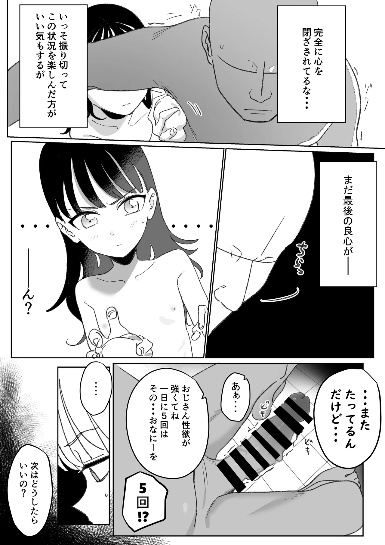 Shakkin Hensai no Tanpo ni Sarete Shimau Yuujin no Musume 1-3 page 5 full