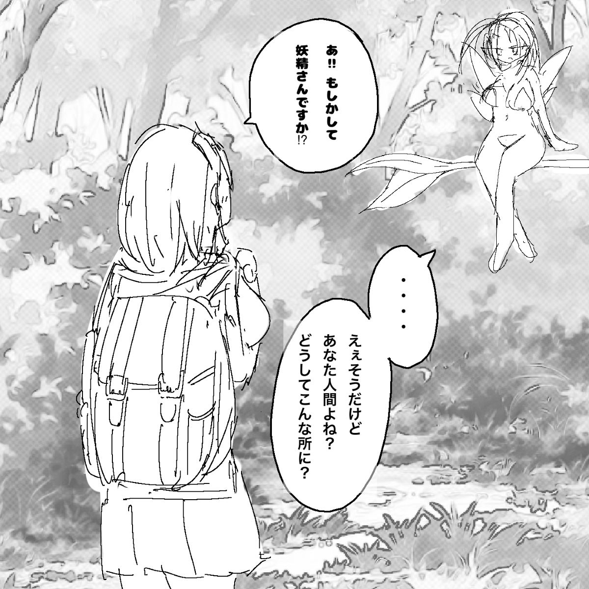 あ~るぐれい 妖精の泉へようこそ！ page 2 full