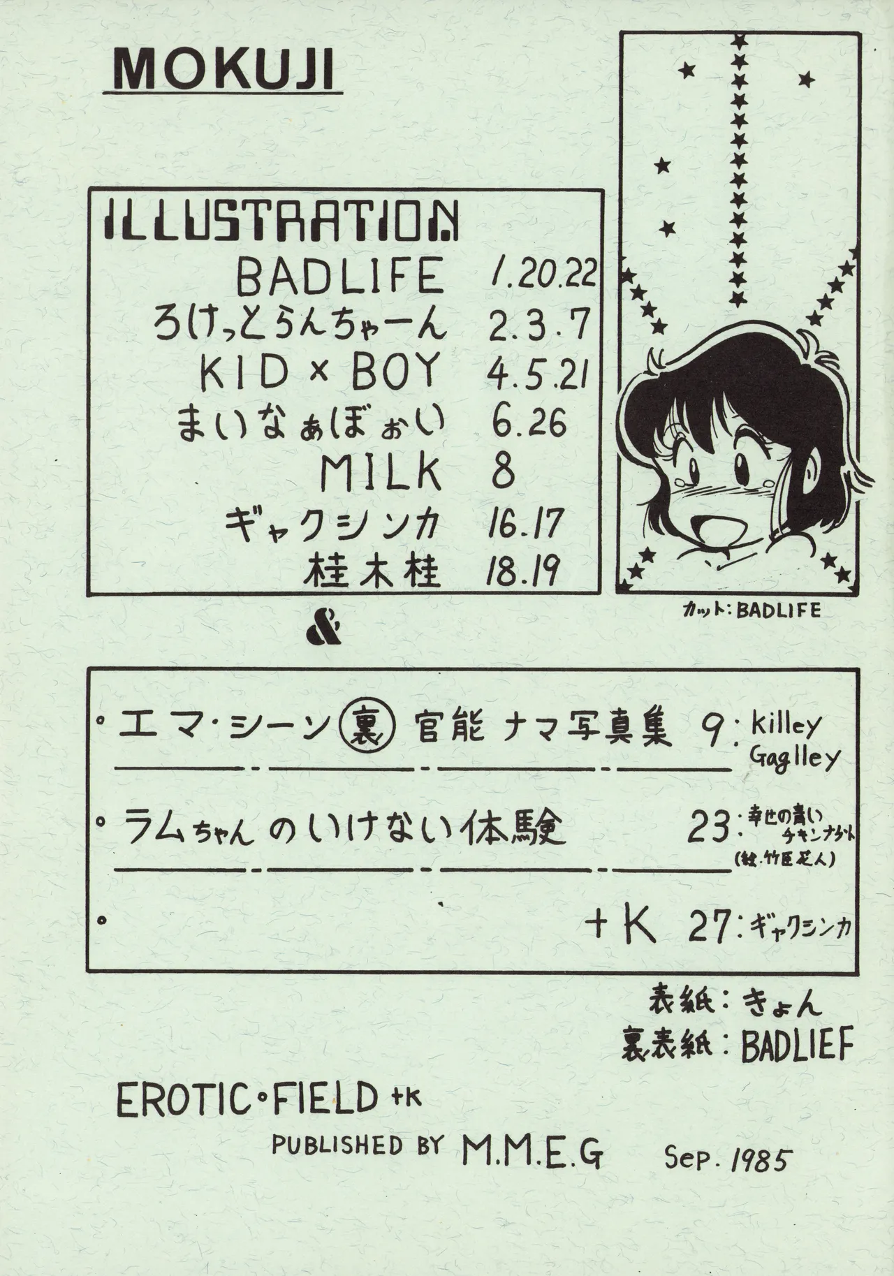 EROTIC FIELD K+ Vol. 1 page 2 full