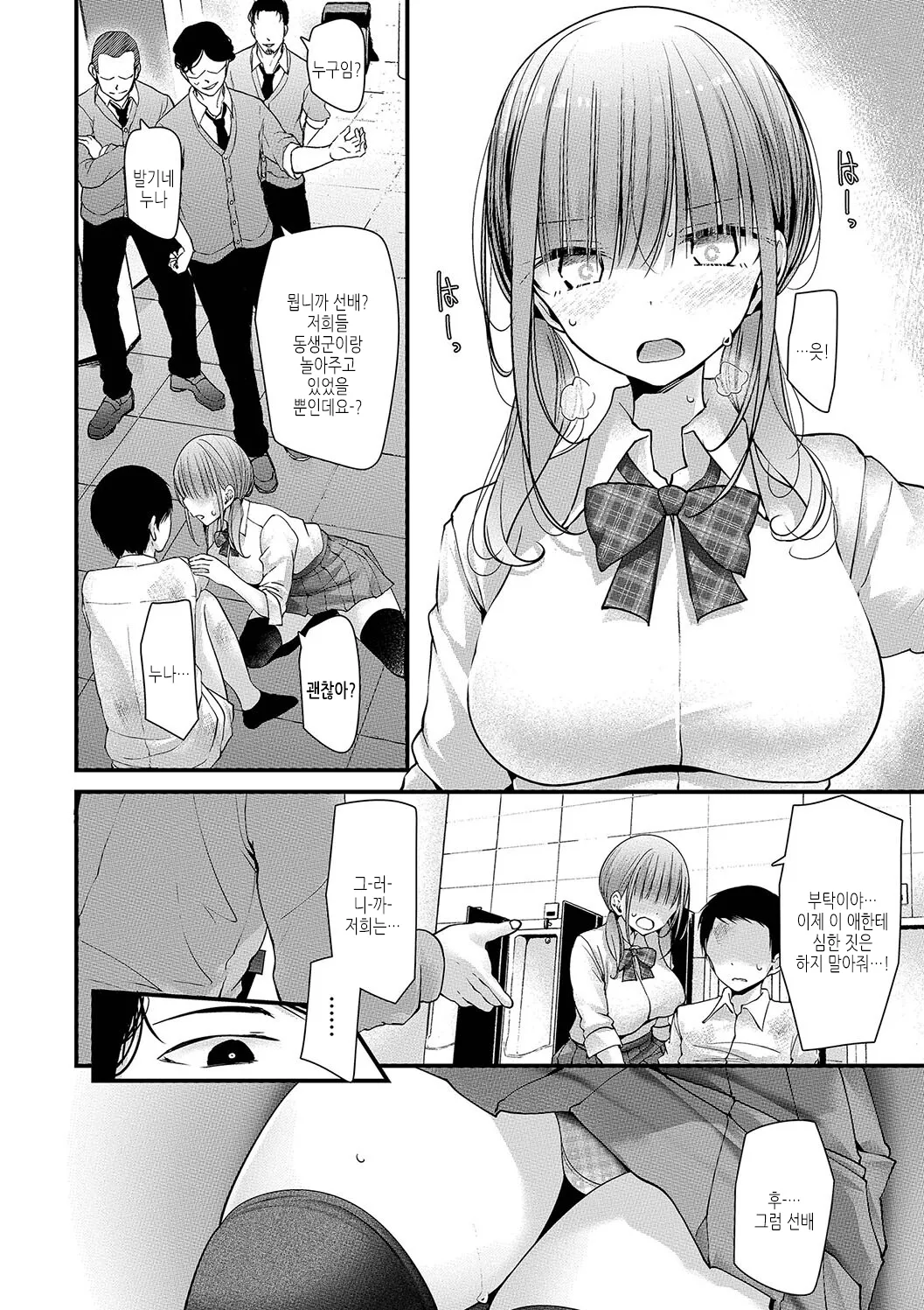 Onaho Kyoushitsu -DROPOUT- | 오나홀 교실 -DROPOUT- page 6 full