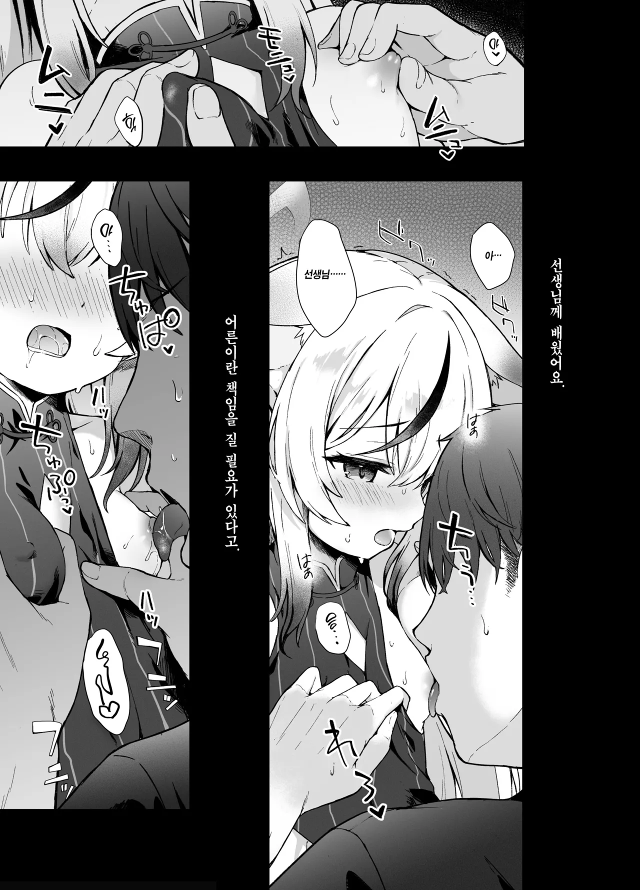 Shizukoko shite Ume Kobore Yuku | 고요히 매화 지네 page 4 full