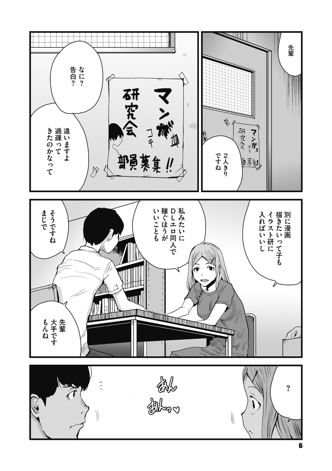 Jojou to Shikijou page 6 full