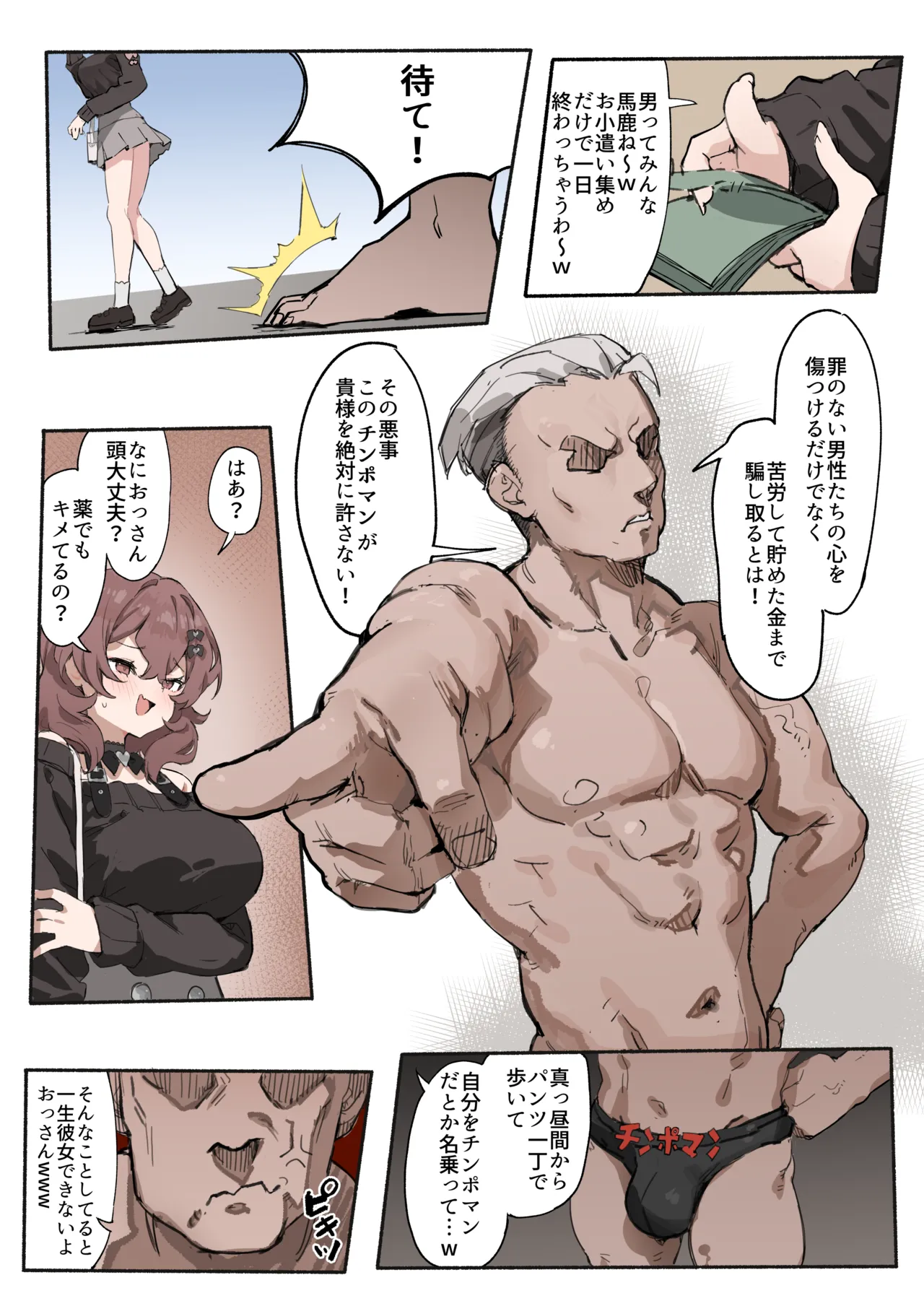 Chinpo-Man page 2 full