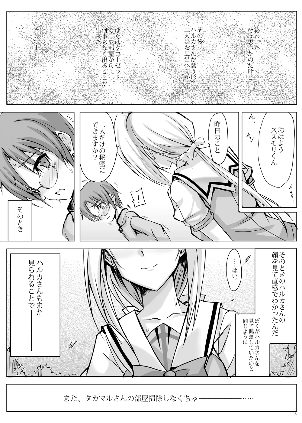 Harukamirare page 12 full