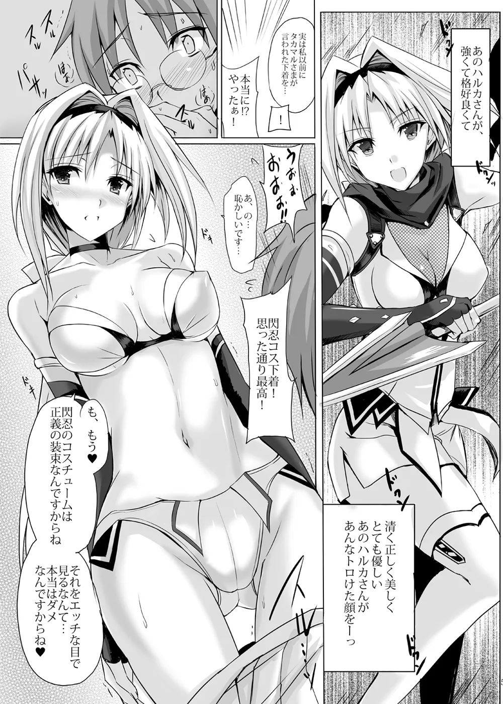 Harukamirare page 4 full