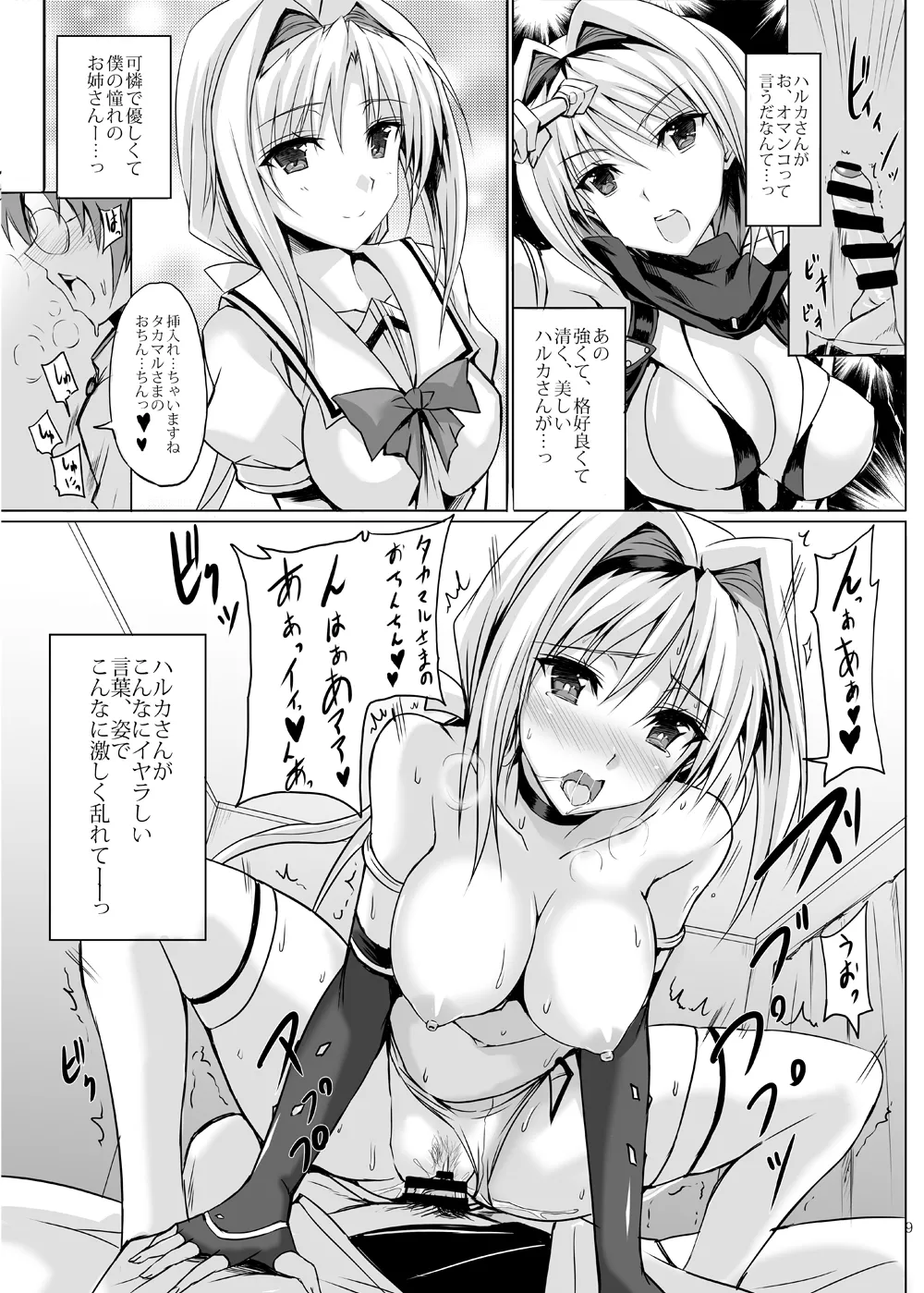 Harukamirare page 8 full