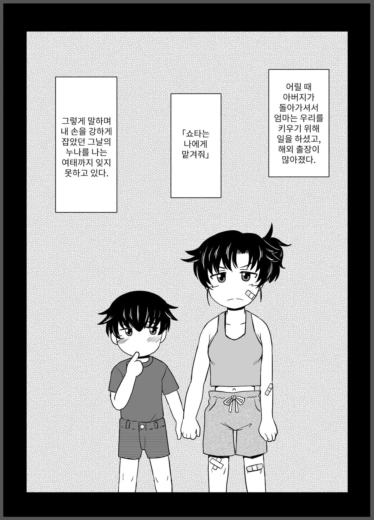 Anetorare _Boku no Daisuki na Onee-chan ga Aitsu ni Ubawareta Hanashi extended version | 누나 TR 아네토라레 내가 제일 좋아하는 누나를 그 녀석에게 빼앗긴 이야기 DL 증량판 page 6 full