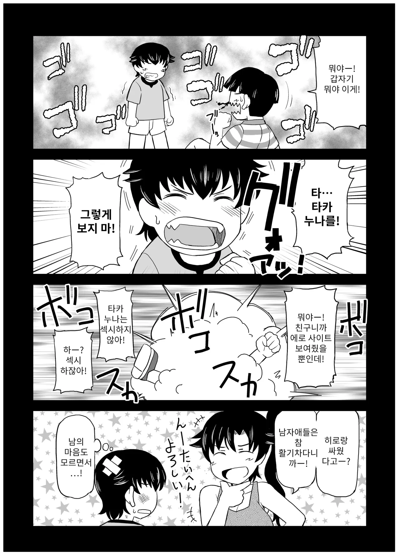 Anetorare _Boku no Daisuki na Onee-chan ga Aitsu ni Ubawareta Hanashi extended version | 누나 TR 아네토라레 내가 제일 좋아하는 누나를 그 녀석에게 빼앗긴 이야기 DL 증량판 page 8 full