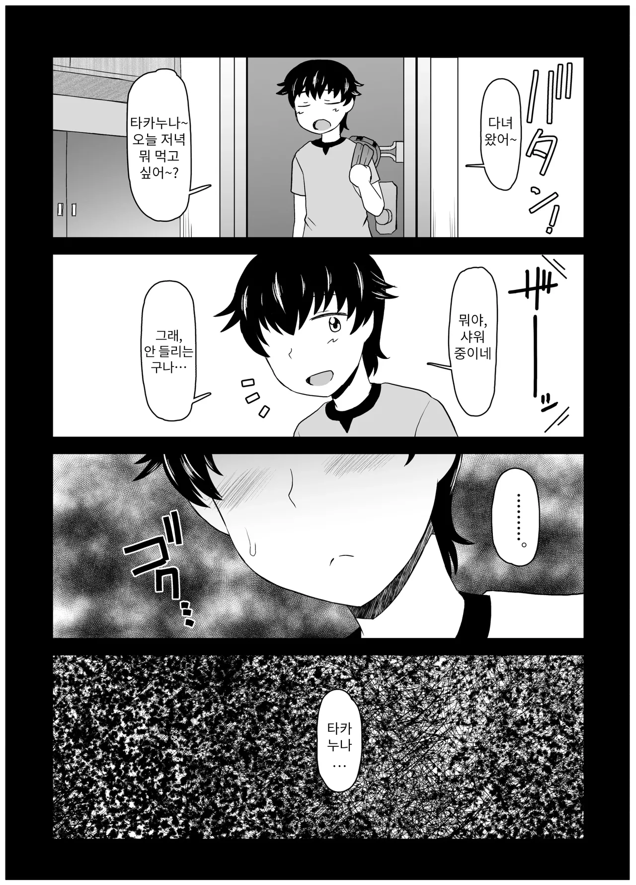 Anetorare _Boku no Daisuki na Onee-chan ga Aitsu ni Ubawareta Hanashi extended version | 누나 TR 아네토라레 내가 제일 좋아하는 누나를 그 녀석에게 빼앗긴 이야기 DL 증량판 page 9 full