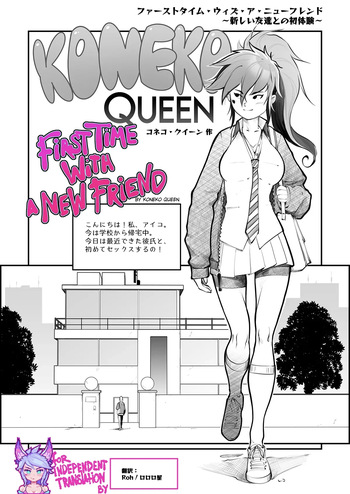 [Koneko Queen] First Time With a New Friend cover
