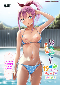 Ikumonogakari Bangai Hen Kasumi-chan no Hajimete Hen | La toute première fois de Kasumi