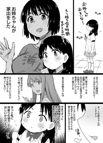 よつばと！風香ビッチ化 cover