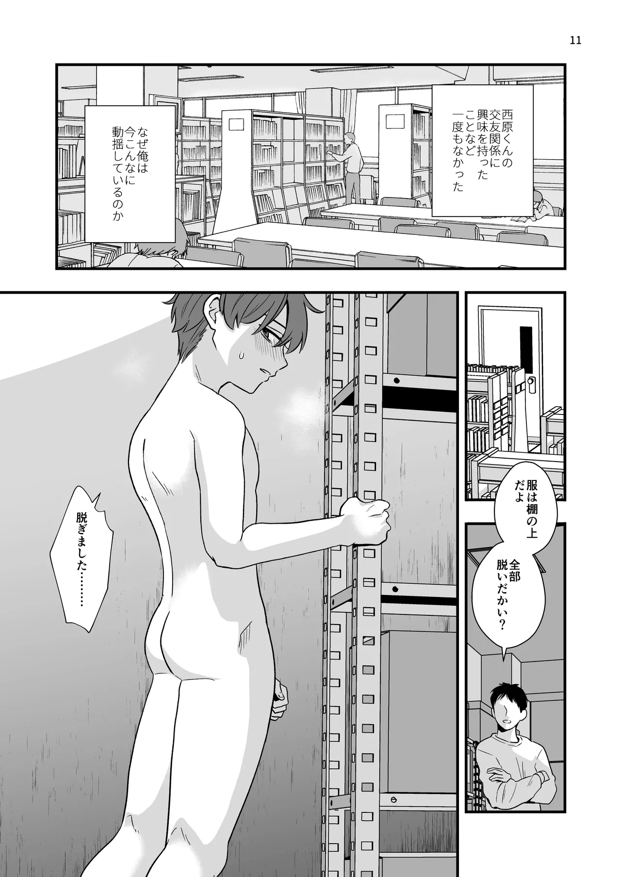 放課後の図書室で生徒と遊べる仕事 page 11 full