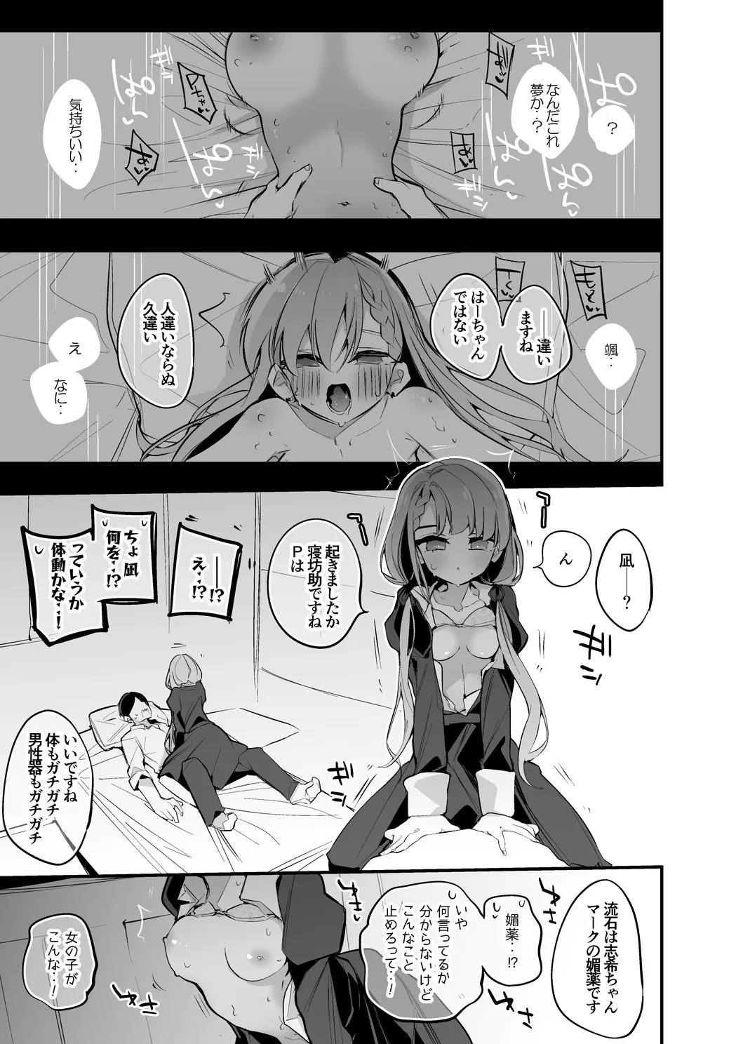 久川凪は譲らない編 page 2 full