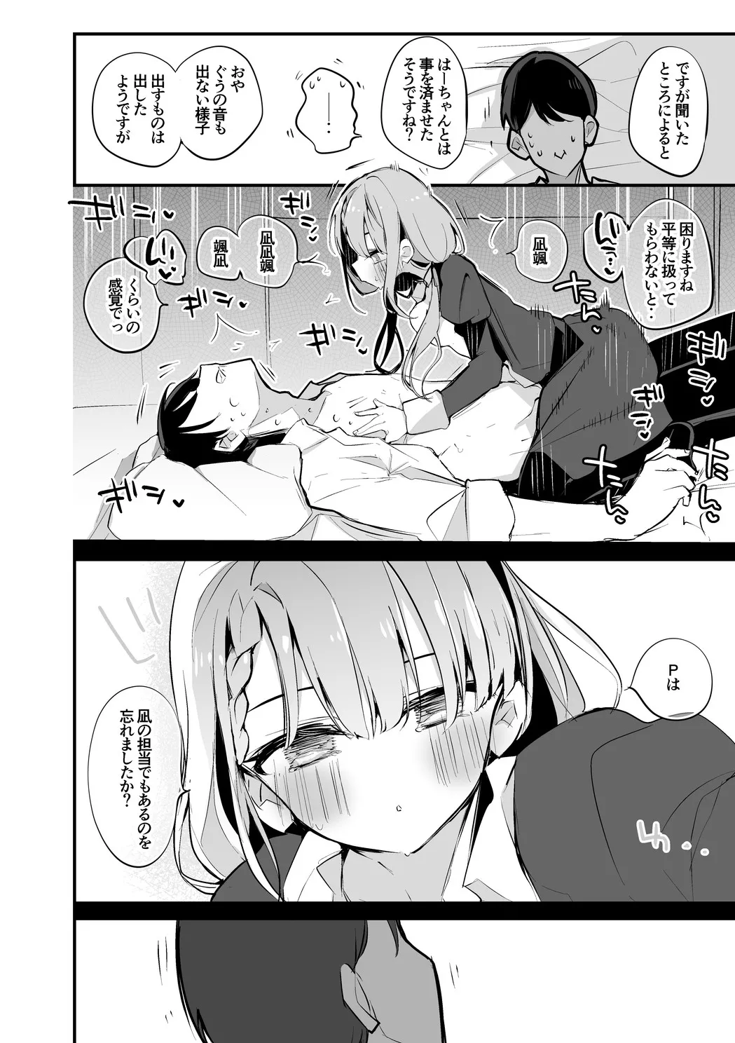 久川凪は譲らない編 page 3 full