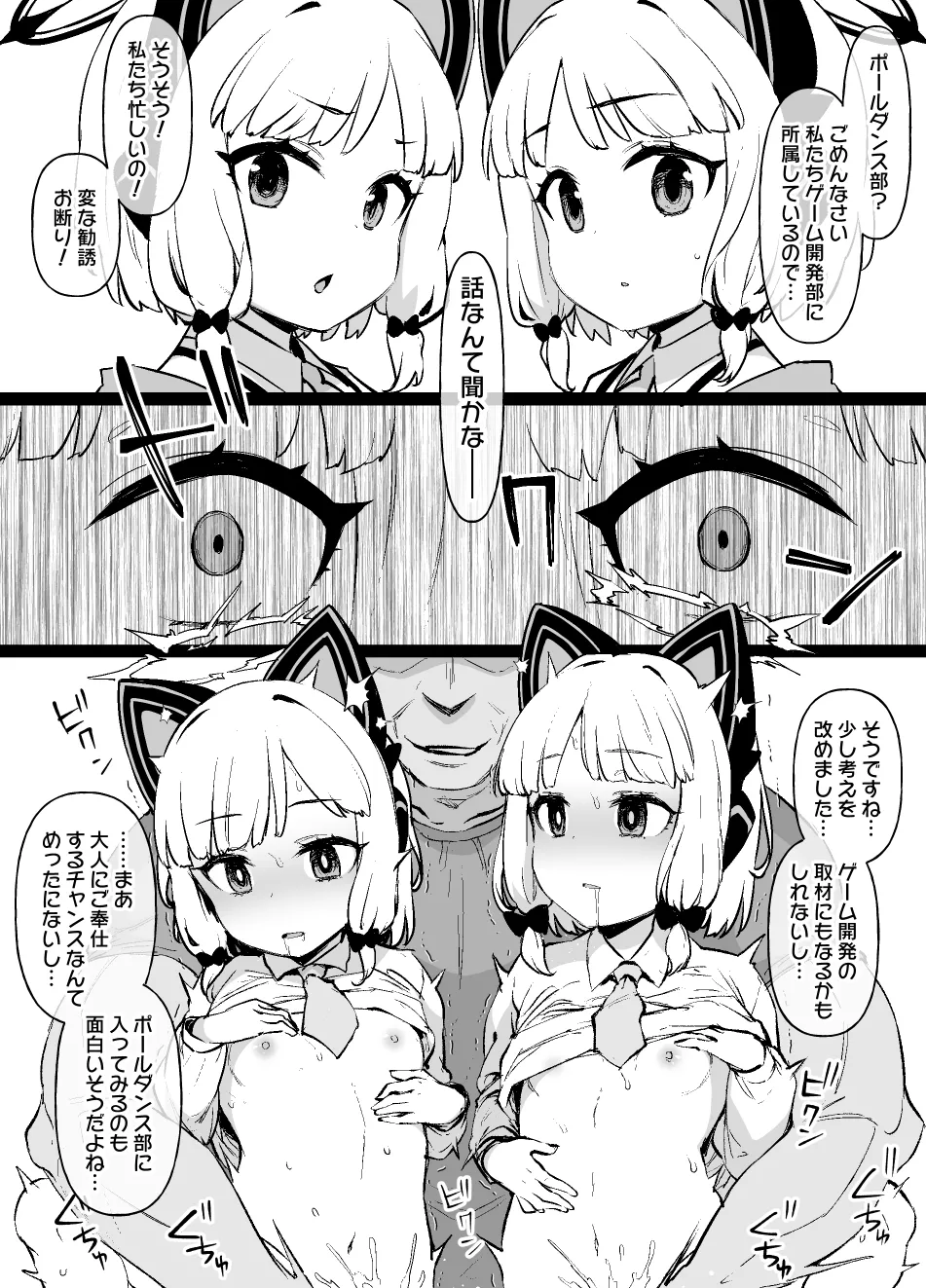 ブルアカMCポールダンス部 モモイ＆ミドリ編 page 1 full
