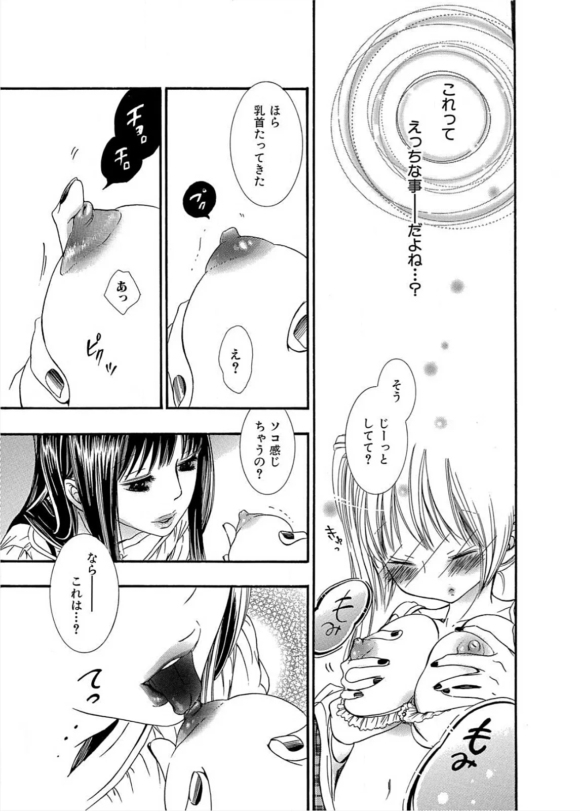 Ikenie-chan ga Iku! page 12 full