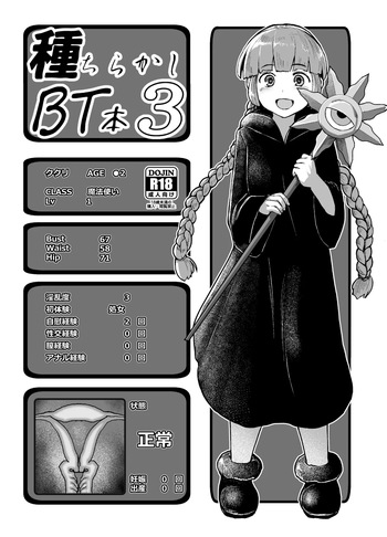 種ちらかしBT本3 cover
