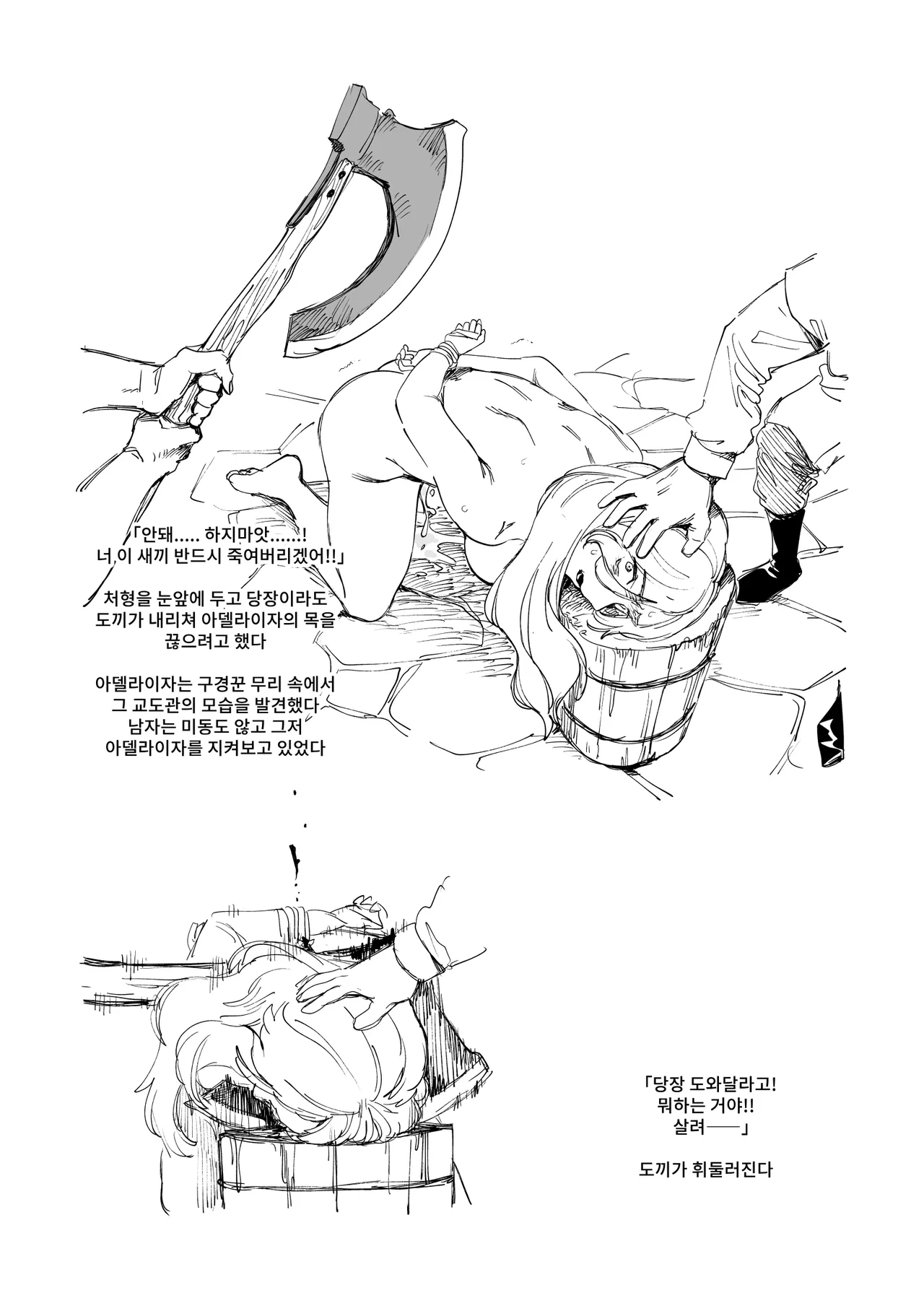 悪女処刑 / 악녀 처형 page 3 full