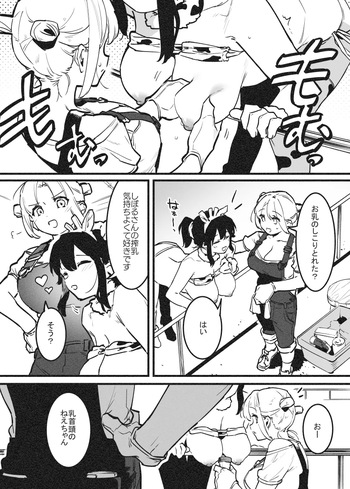 乳房和しぼるの日常① cover