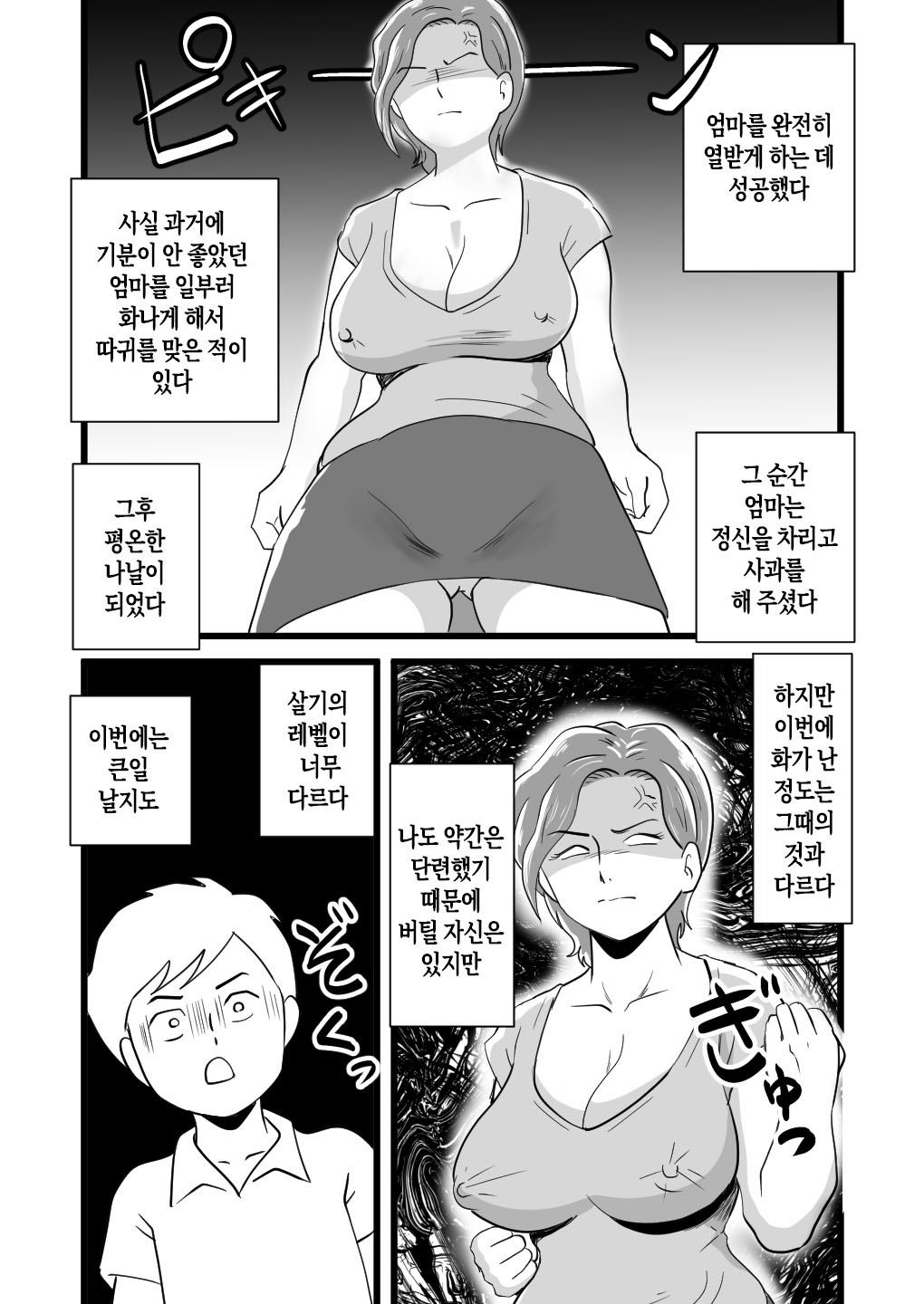 Kigen no Warui Haha wo Koufuku ni Saseta Musuko | 기분이 나쁜 엄마를 행복하게 해준 아들 page 10 full