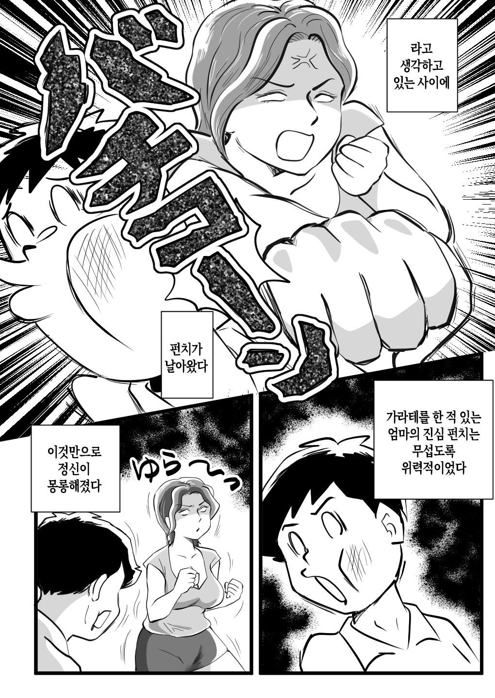 Kigen no Warui Haha wo Koufuku ni Saseta Musuko | 기분이 나쁜 엄마를 행복하게 해준 아들 page 11 full