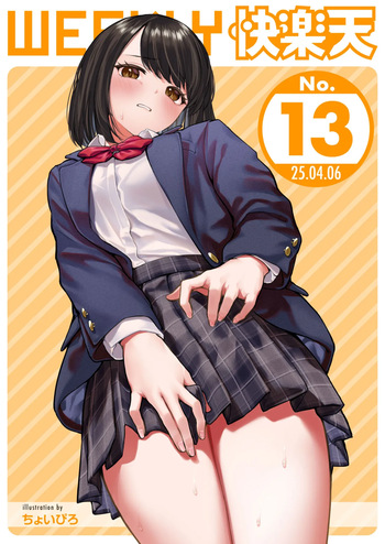 WEEKLY Kairakuten 2025 No.13 cover