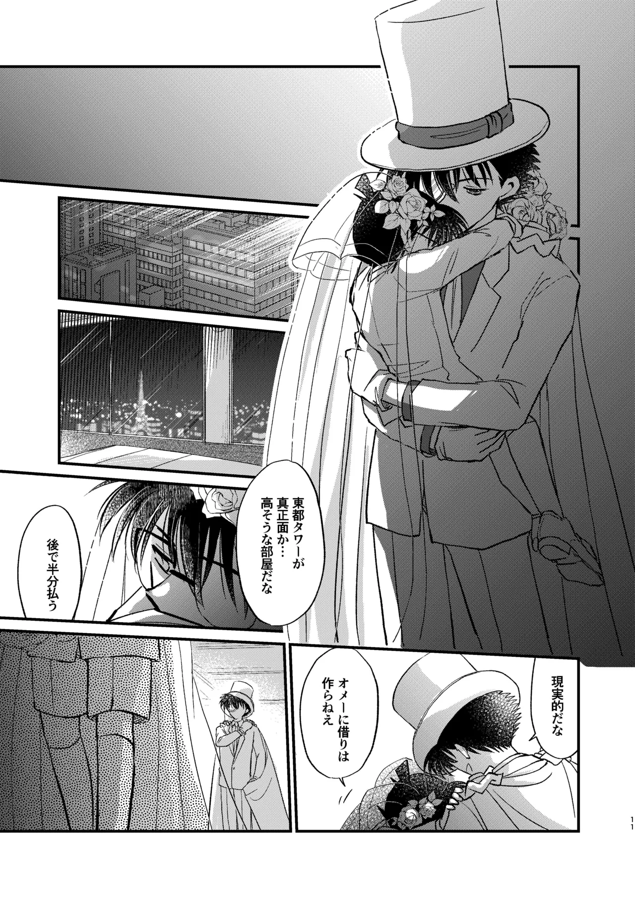 エイプリルフールの花嫁 page 11 full