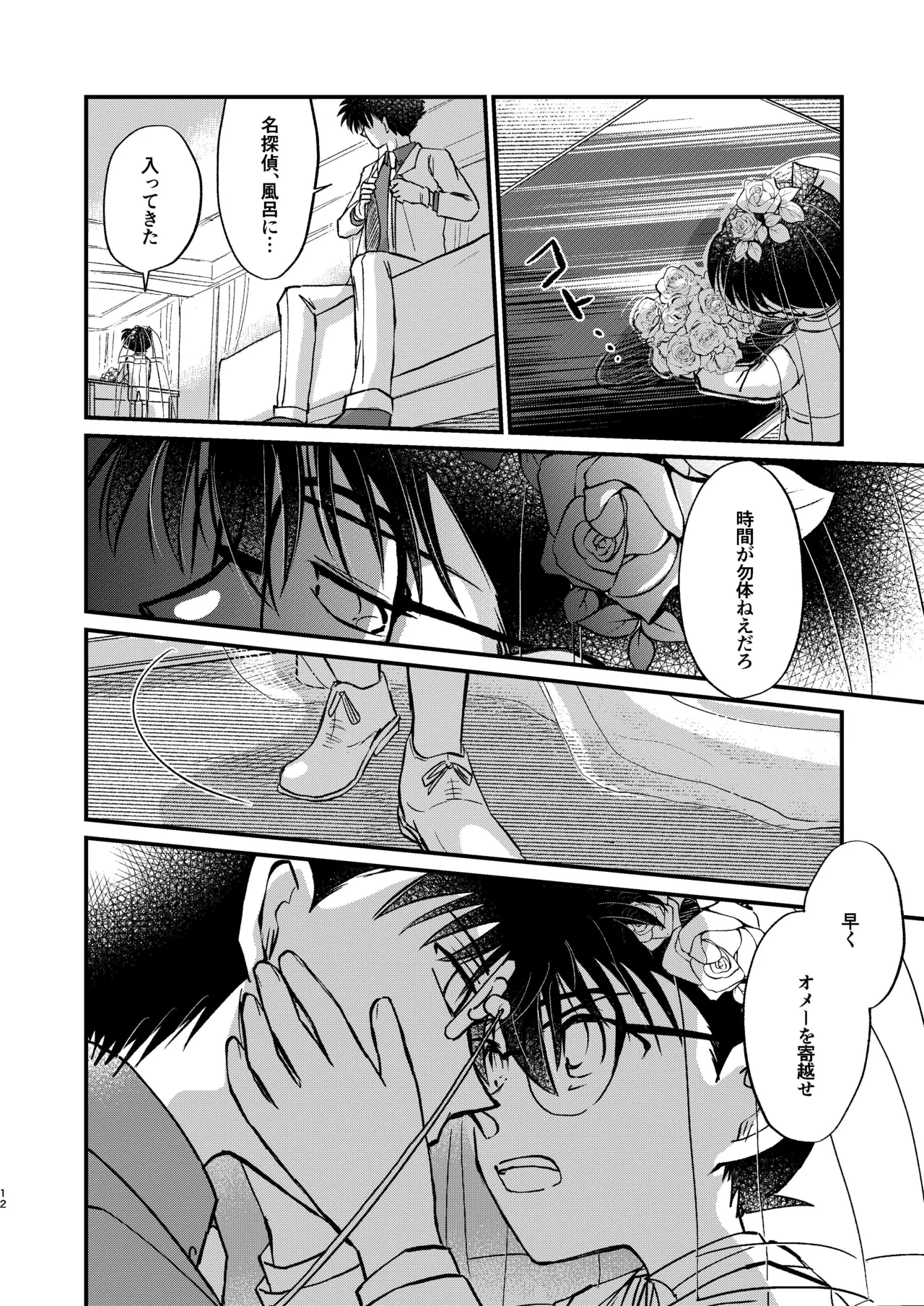 エイプリルフールの花嫁 page 12 full