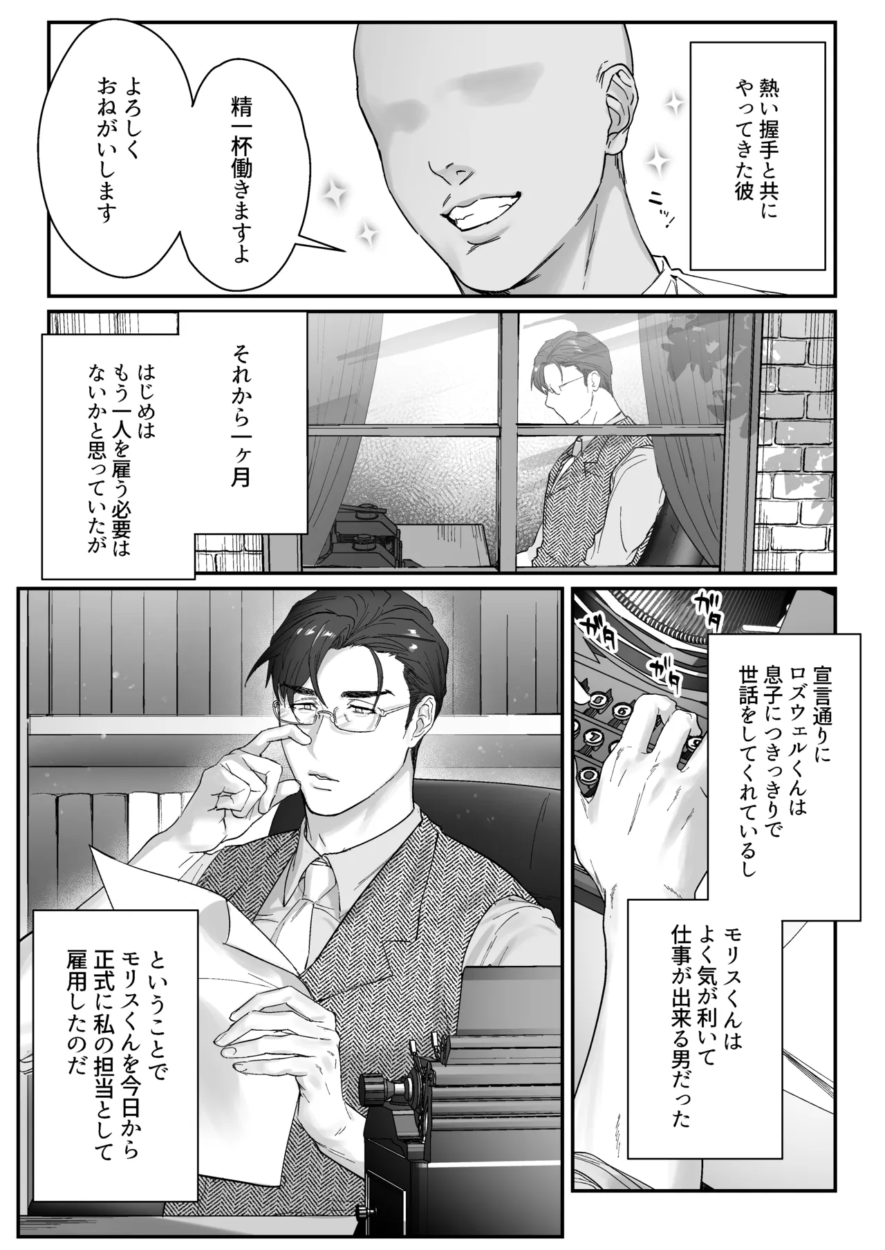 Goushujin-sama, O Shioki no Jikan Desu page 3 full