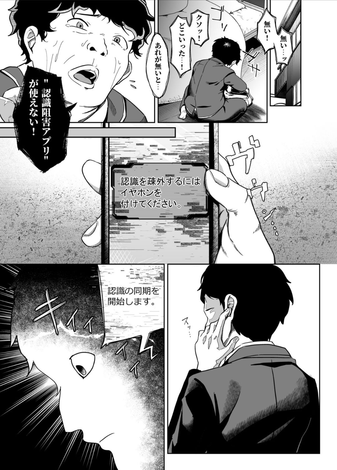 認識阻害は最高です！〜気になるあの子は当然のように犯●れる〜 page 11 full