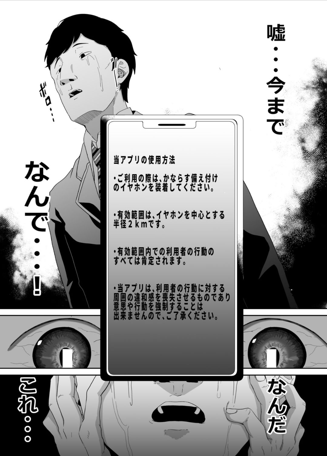 認識阻害は最高です！〜気になるあの子は当然のように犯●れる〜 page 12 full