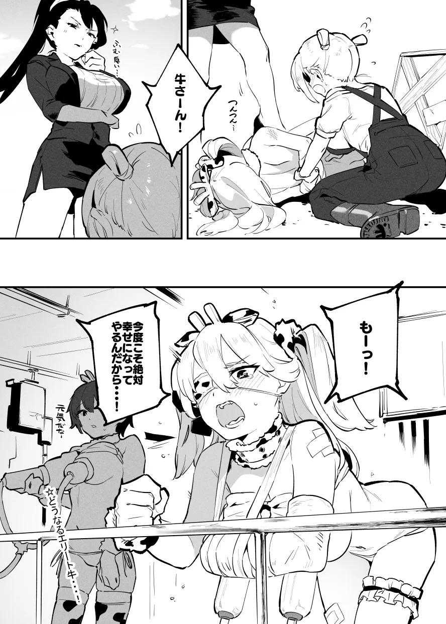 2～4月の牛のお姉さんまとめ page 11 full