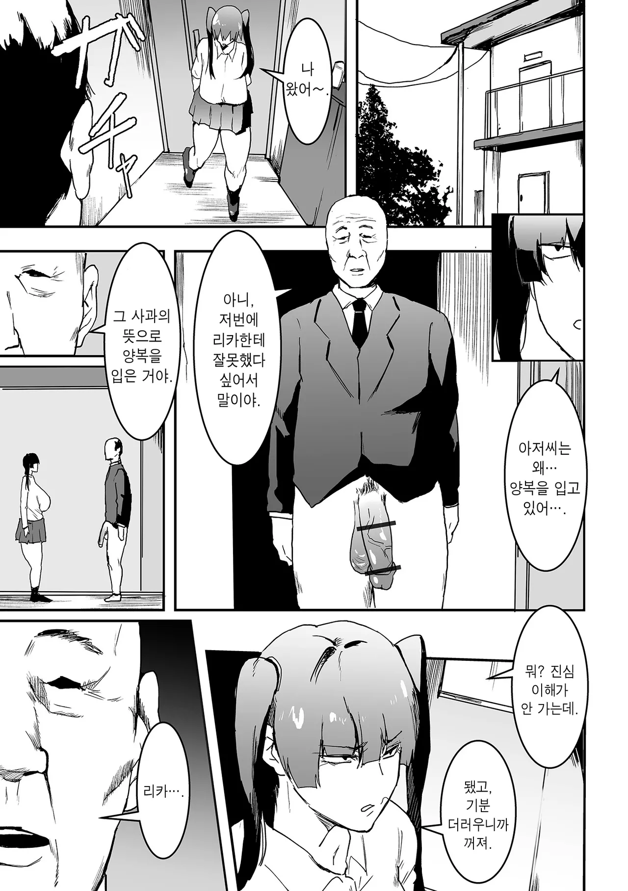 Uwakina Twintail -Sono Go- | 바람난 트윈테일 -그 후- page 11 full