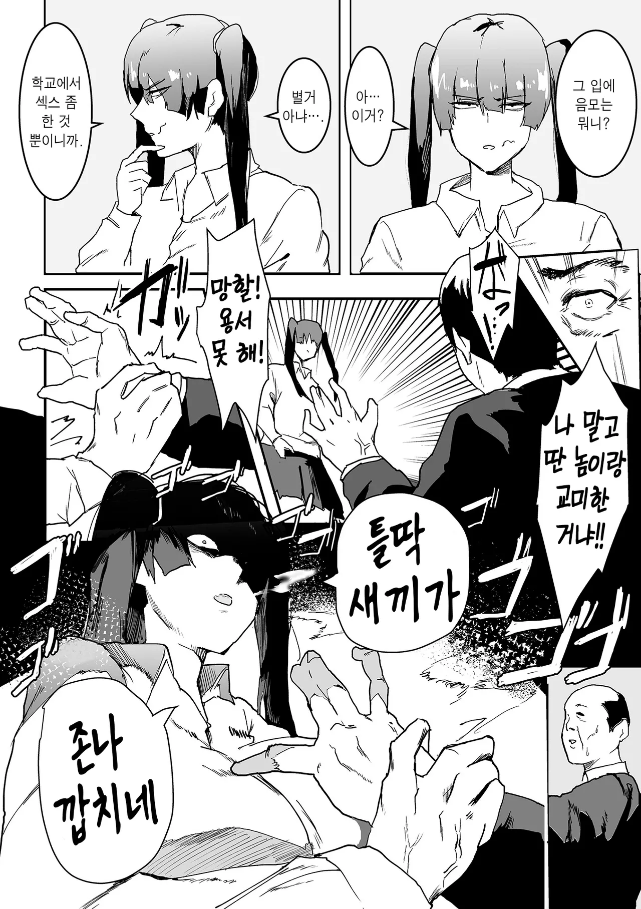 Uwakina Twintail -Sono Go- | 바람난 트윈테일 -그 후- page 12 full