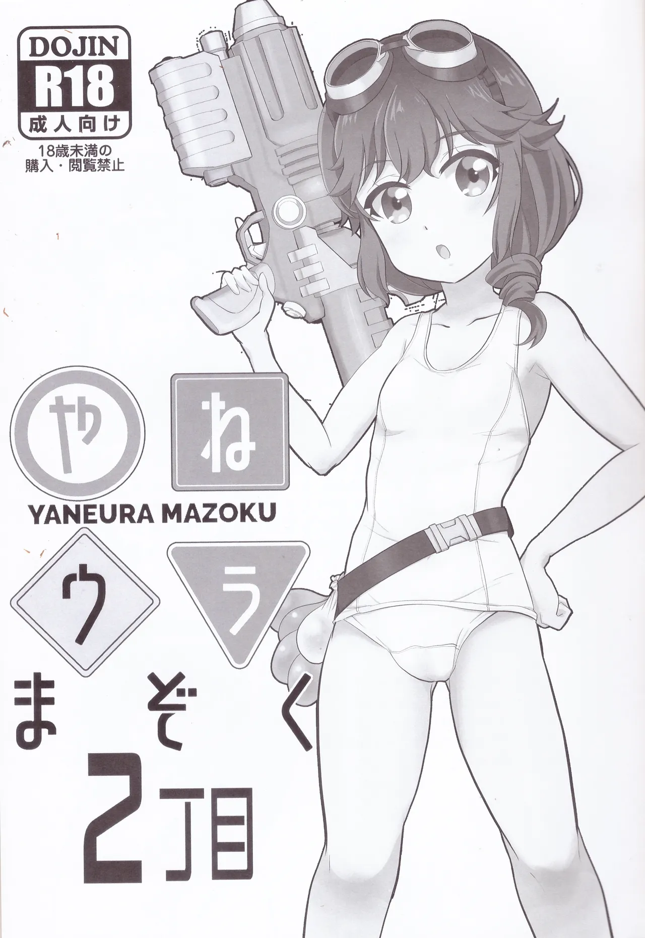 Yaneura Mazoku 2Chome page 2 full