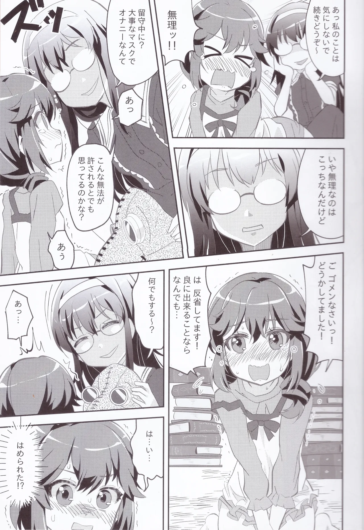 Yaneura Mazoku 2Chome page 8 full