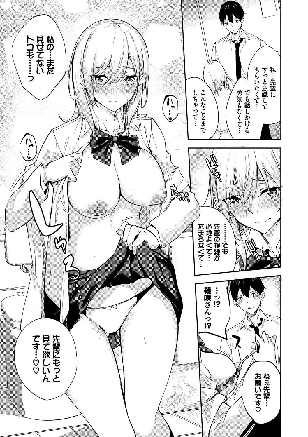 くぎづけはーと page 9 full