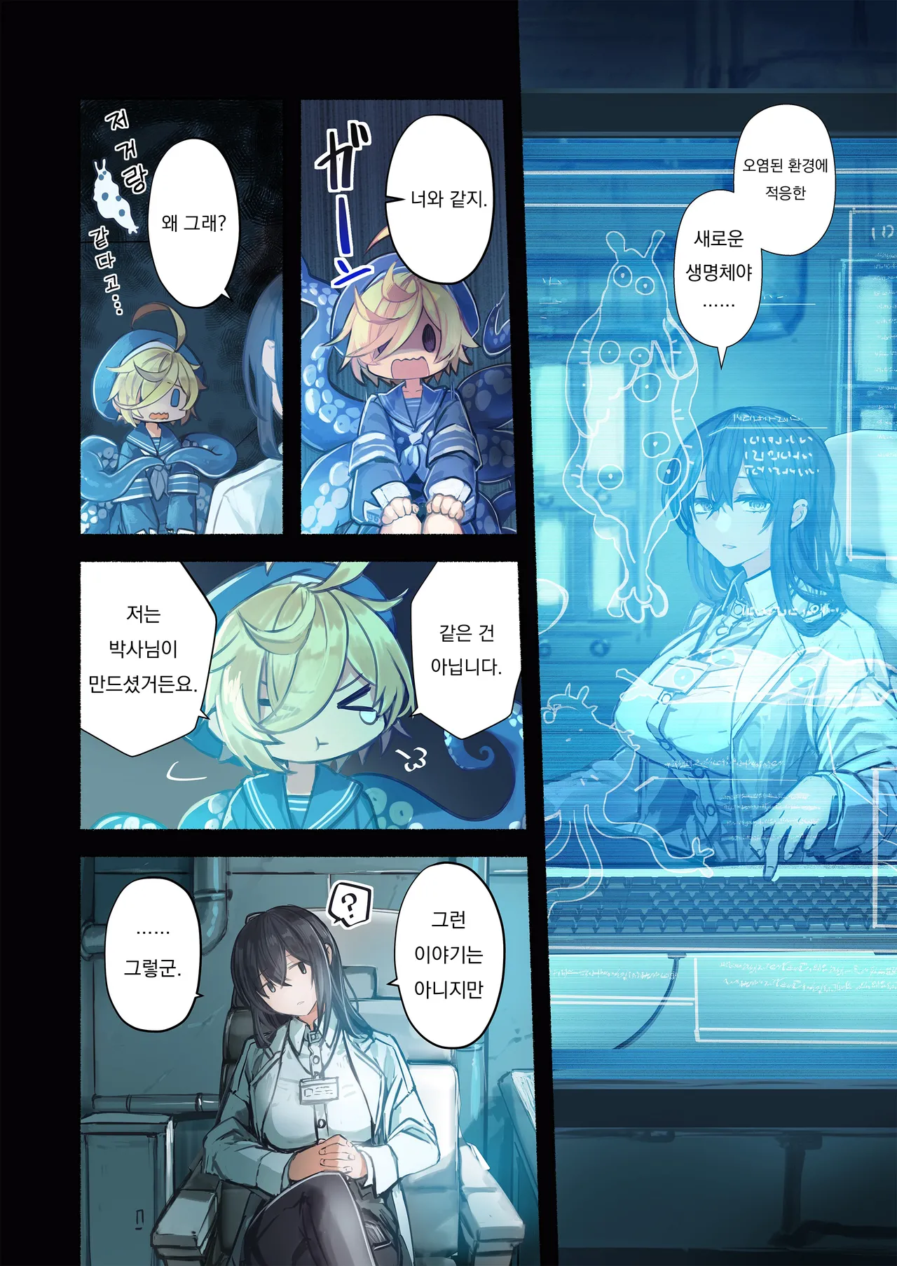 Re;BAKE ~Hakase! Boku to Koubi Shimashou!~ page 12 full